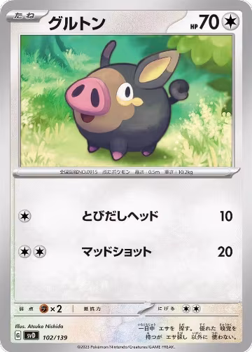 Lechonk - 102/139 (102/139), ex Start Decks — Pokémon JP card price