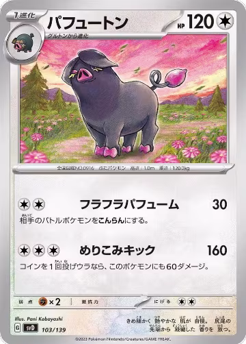 Oinkologne (103/139), ex Start Decks — Pokémon JP card price