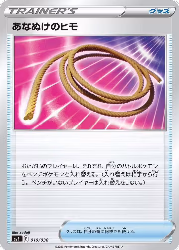 Escape Rope (010/038), Ruler of the Black Flame Deck Build Box — Pokémon JP card price