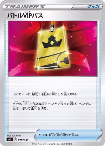 Battle VIP Pass (018/038), Ruler of the Black Flame Deck Build Box — Pokémon JP card price