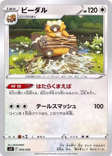 Bibarel (009/038) — card price
