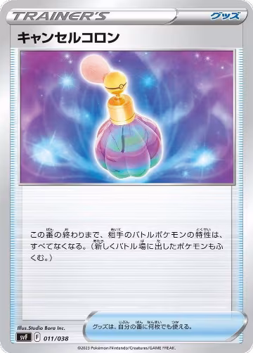 Canceling Cologne (011/038), Ruler of the Black Flame Deck Build Box — Pokémon JP card price