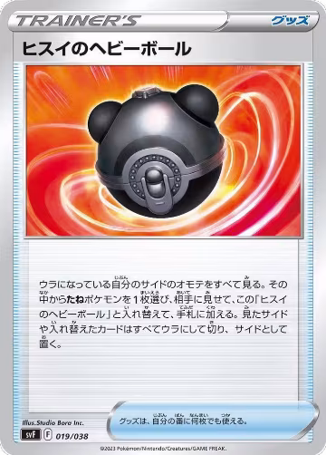 Hisuian Heavy Ball (019/038), Ruler of the Black Flame Deck Build Box — Pokémon JP card price