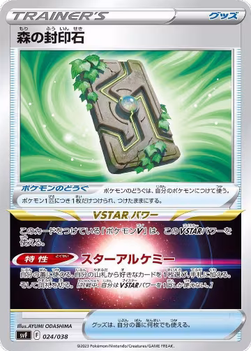 Forest Seal Stone (024/038), Ruler of the Black Flame Deck Build Box — Pokémon JP card price