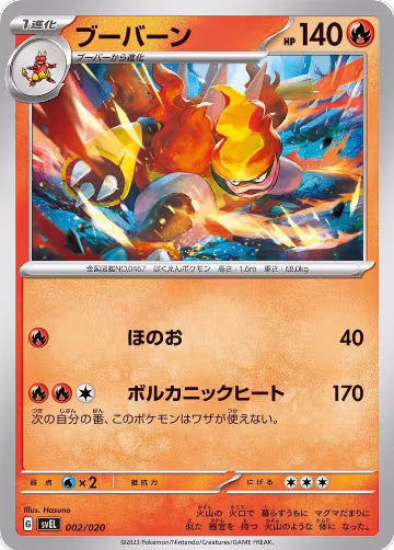 Magmortar (002/020) — card price