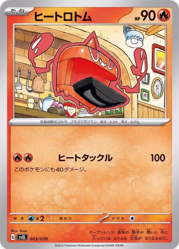 Heat Rotom (003/020), Skeledirge ex Terastal Starter Set — Pokémon JP card price