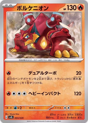 Volcanion (004/020), Skeledirge ex Terastal Starter Set — Pokémon JP card price