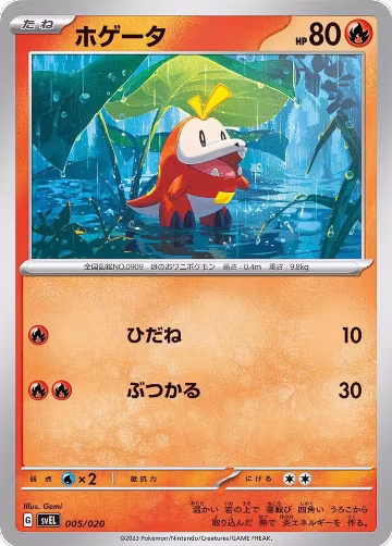 Fuecoco (005/020) — card price