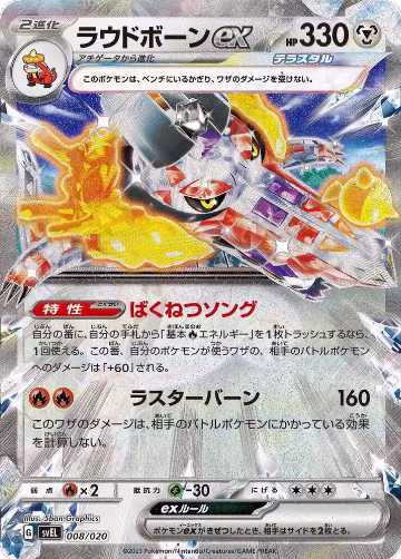 Skeledirge ex (008/020) — card price