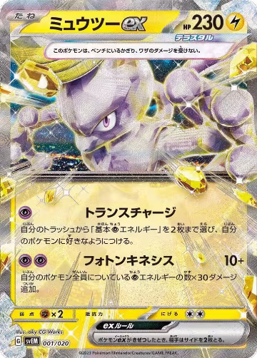 Mewtwo ex (001/020) — card price