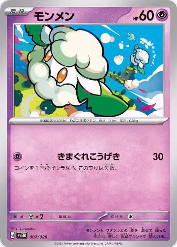 Cottonee (007/020), Mewtwo ex Terastal Starter Set — Pokémon JP card price