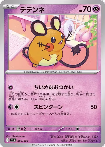 Dedenne (009/020) — card price
