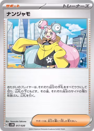 Iono (017/020), Mewtwo ex Terastal Starter Set — Pokémon JP card price