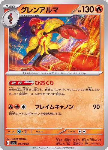 Armarouge (013/049), Venusaur, Charizard & Blastoise Special Deck Set — Pokémon JP card price