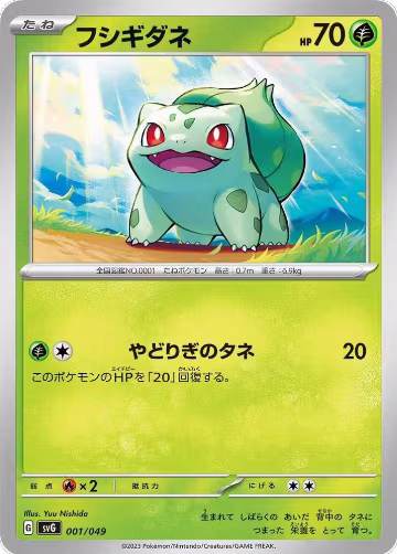 Bulbasaur - 001/049 (001/049), Venusaur, Charizard & Blastoise Special Deck Set — Pokémon JP card price
