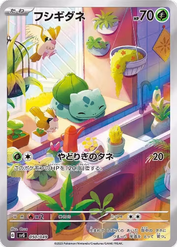 Bulbasaur - 050/049 (050/049) — card price