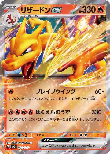 Charizard ex (009/049) — card price