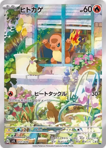 Charmander - 051/049 (051/049) — card price