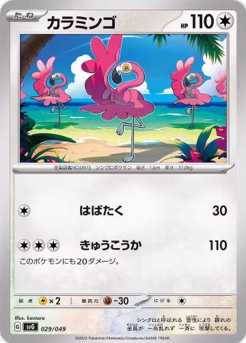 Flamigo (029/049), Venusaur, Charizard & Blastoise Special Deck Set — Pokémon JP card price