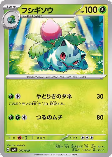 Ivysaur (002/049) — card price