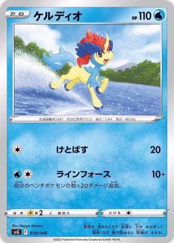 Keldeo (018/049), Venusaur, Charizard & Blastoise Special Deck Set — Pokémon JP card price