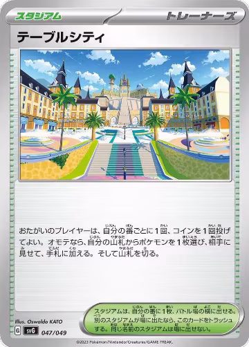 Mesagoza (047/049), Venusaur, Charizard & Blastoise Special Deck Set — Pokémon JP card price