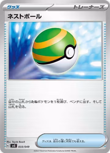 Nest Ball (033/049), Venusaur, Charizard & Blastoise Special Deck Set — Pokémon JP card price