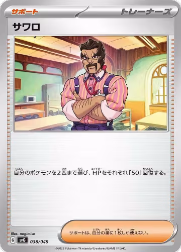 Saguaro (038/049), Venusaur, Charizard & Blastoise Special Deck Set — Pokémon JP card price