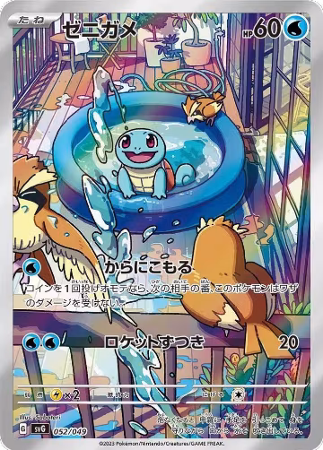 Squirtle - 052/049 (052/049) — card price