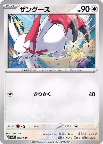 Zangoose (024/049), Venusaur, Charizard & Blastoise Special Deck Set — Pokémon JP card price