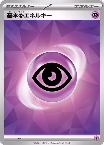 Basic Psychic Energy (Terastal Pattern) (PSY), Scarlet & Violet Era Unnumbered Energies — Pokémon JP card price