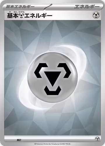 Basic Metal Energy (Terastal Pattern) (MET), Scarlet & Violet Era Unnumbered Energies — Pokémon JP card price