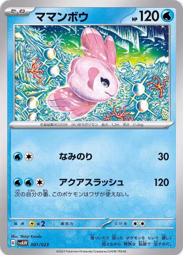 Alomomola (001/023) — card price