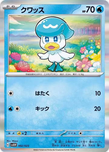 Quaxly (002/023) — card price