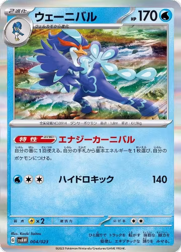Quaquaval (004/023) — card price