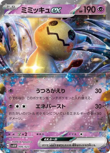 ex Starter Set Quaxly & Mimikyu ex — Pokémon JP set prices