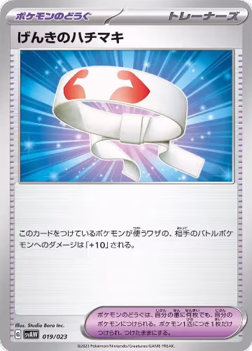 Vitality Band (019/023), ex Starter Set Quaxly & Mimikyu ex — Pokémon JP card price