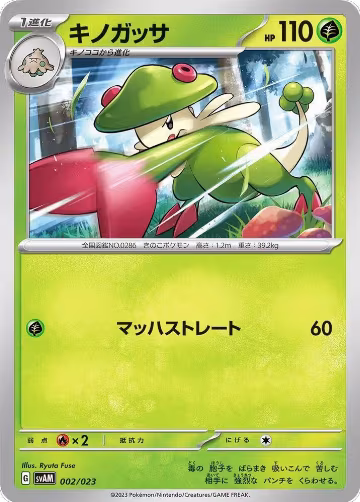Breloom (002/023), ex Starter Set Sprigatito & Lucario ex — Pokémon JP card price
