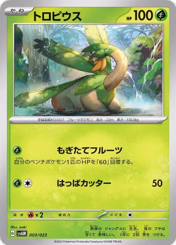 Tropius (003/023) — card price