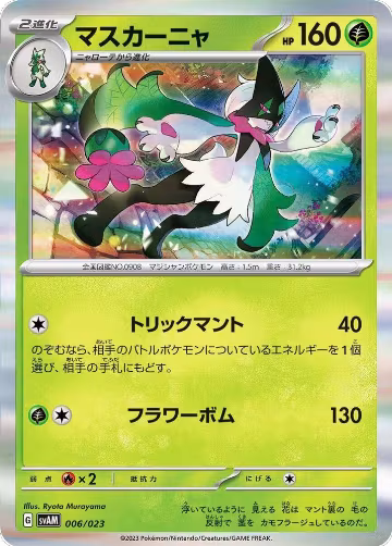 Meowscarada (006/023), ex Starter Set Sprigatito & Lucario ex — Pokémon JP card price
