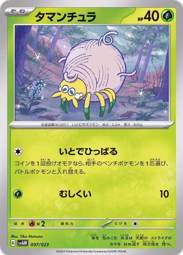 Tarountula (007/023), ex Starter Set Sprigatito & Lucario ex — Pokémon JP card price