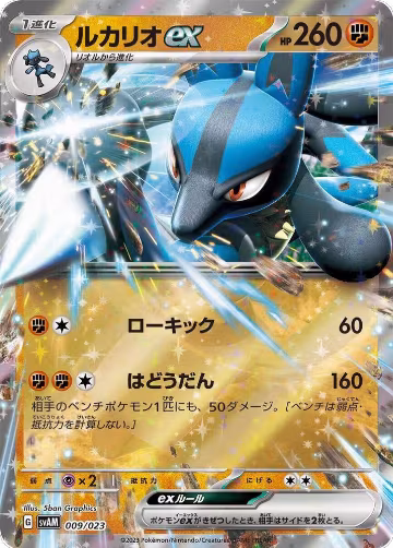 Lucario ex (009/023), ex Starter Set Sprigatito & Lucario ex — Pokémon JP card price