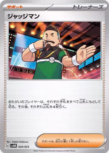 Judge (020/023), ex Starter Set Sprigatito & Lucario ex — Pokémon JP card price
