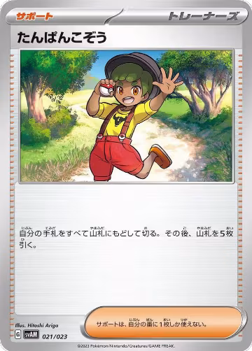 Youngster (021/023), ex Starter Set Sprigatito & Lucario ex — Pokémon JP card price
