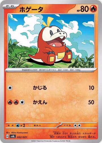 Fuecoco (002/021), ex Starter Set Fuecoco & Ampharos ex — Pokémon JP card price