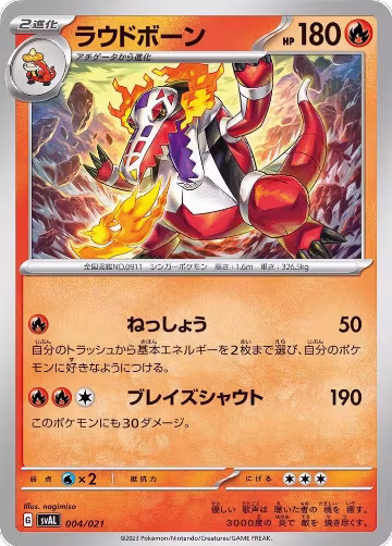 Skeledirge (004/021), ex Starter Set Fuecoco & Ampharos ex — Pokémon JP card price
