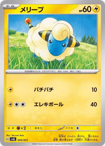 Mareep (005/021), ex Starter Set Fuecoco & Ampharos ex — Pokémon JP card price