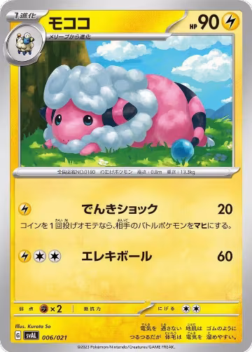 Flaaffy (006/021), ex Starter Set Fuecoco & Ampharos ex — Pokémon JP card price