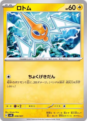 Rotom (008/021), ex Starter Set Fuecoco & Ampharos ex — Pokémon JP card price