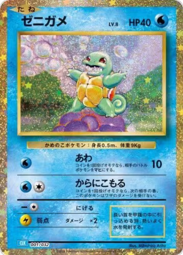 Squirtle (001/032), Pokemon TCG Classic: Blastoise — Pokémon JP card price